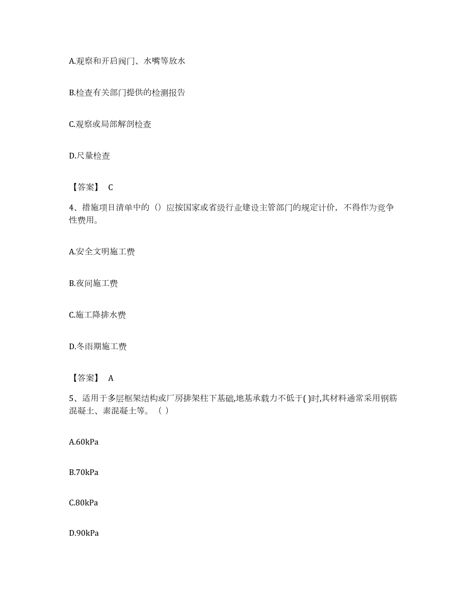 备考2023安徽省资料员之资料员基础知识全真模拟考试试卷B卷含答案_第2页