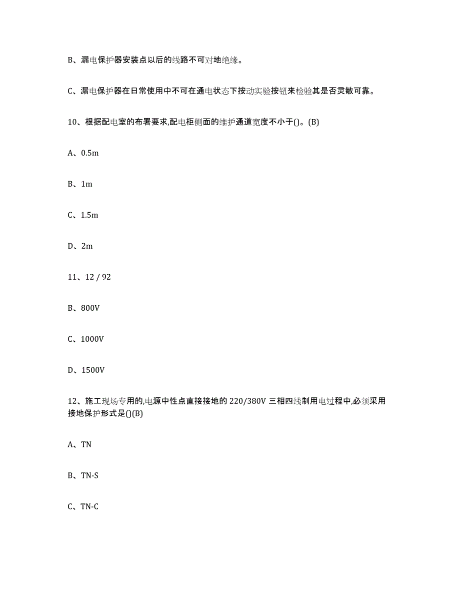 备考2023广东省建筑电工操作证题库练习试卷A卷附答案_第4页