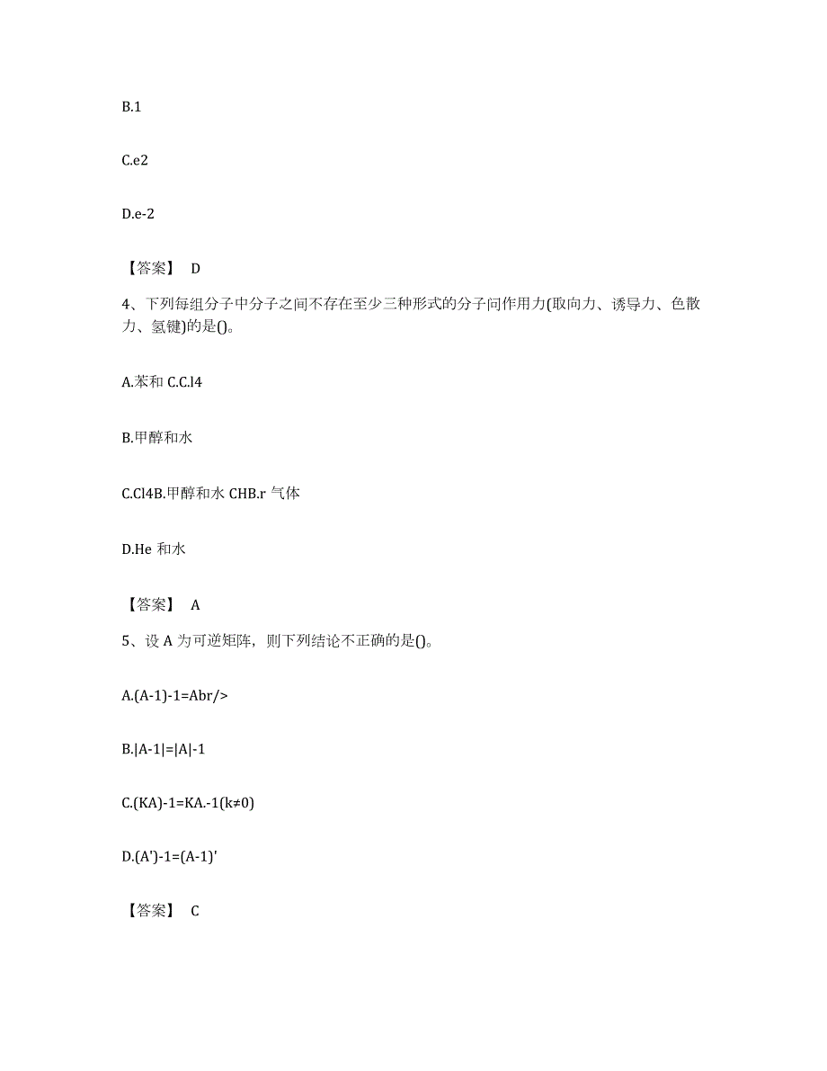 备考2023安徽省注册土木工程师（水利水电）之基础知识能力检测试卷B卷附答案_第2页