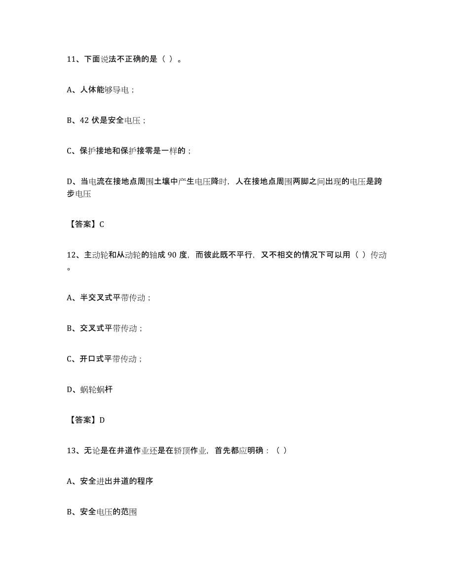 备考2024四川省电梯作业模拟预测参考题库及答案_第5页
