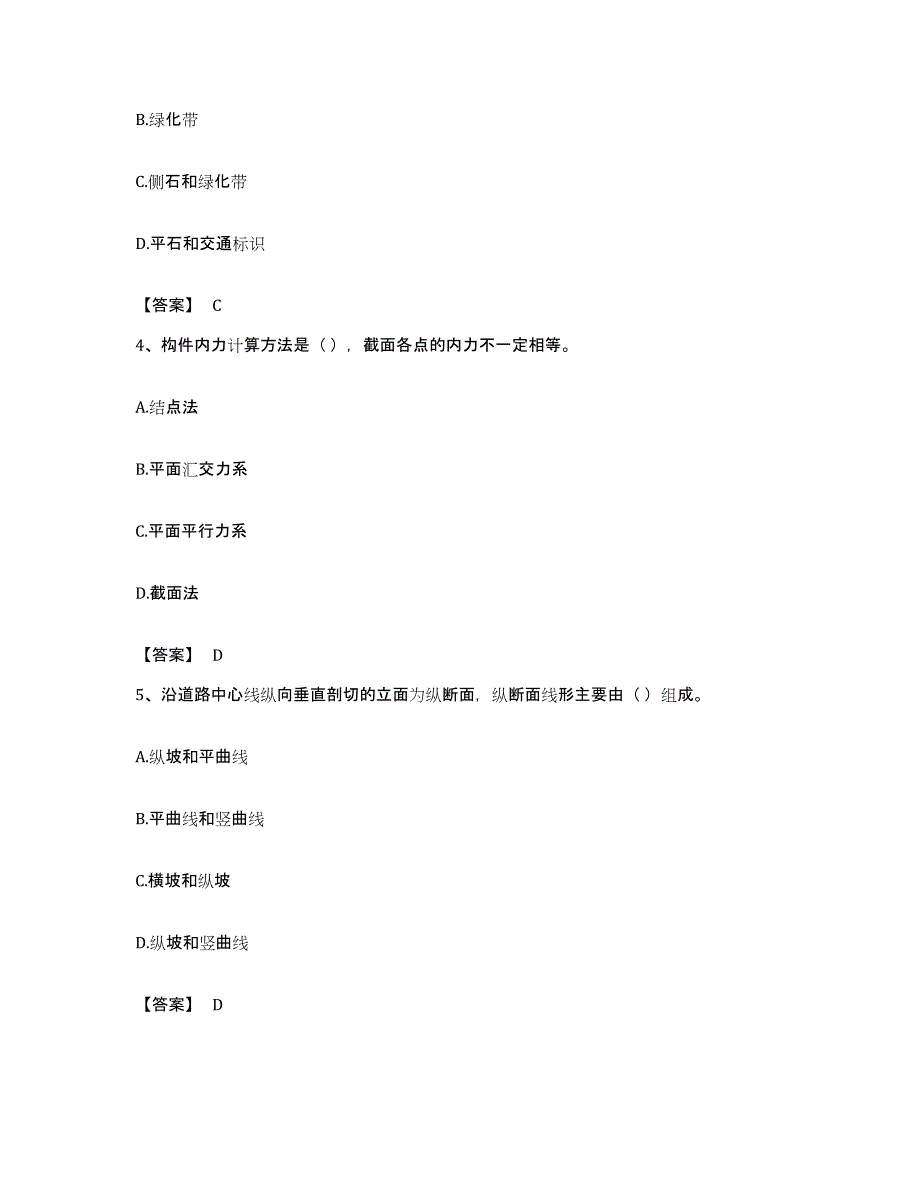 备考2023广东省质量员之市政质量基础知识强化训练试卷B卷附答案_第2页