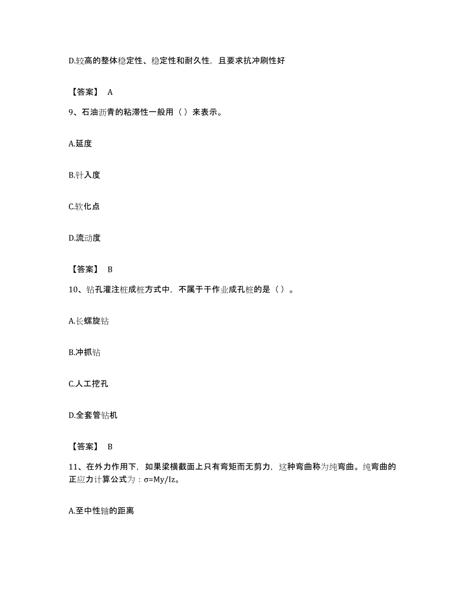 备考2023广东省质量员之市政质量基础知识强化训练试卷B卷附答案_第4页