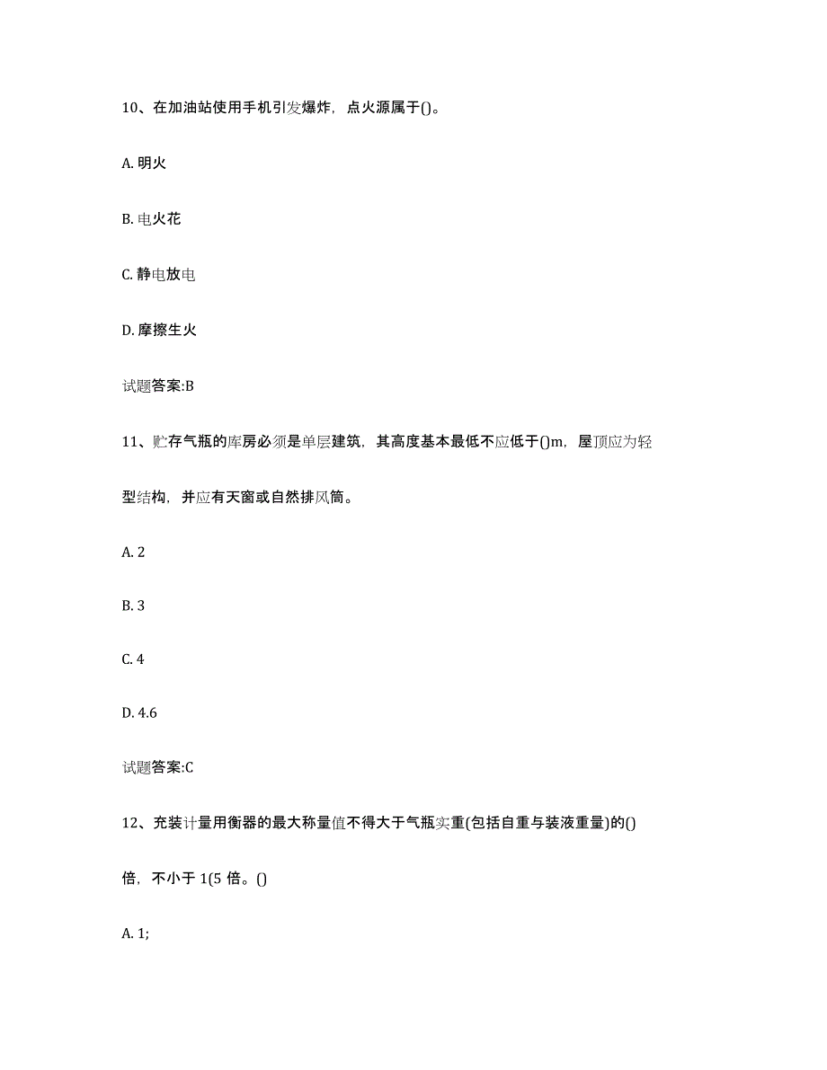 备考2024河北省气瓶作业练习题(二)及答案_第4页
