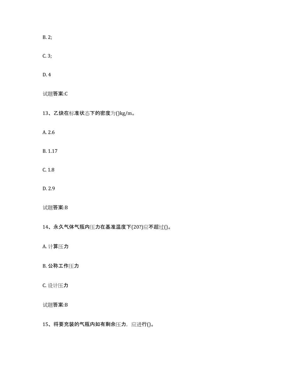 备考2024河北省气瓶作业练习题(二)及答案_第5页