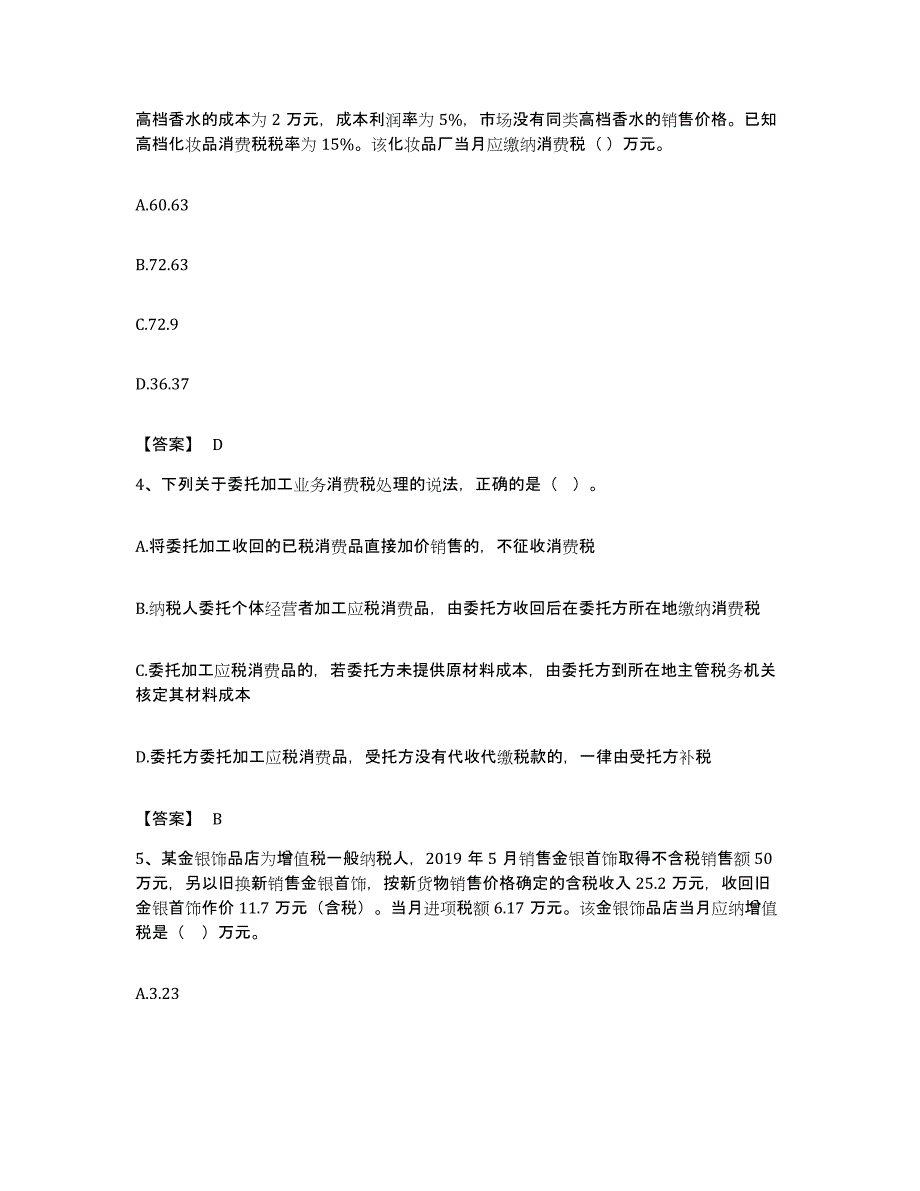 备考2023安徽省税务师之税法一全真模拟考试试卷B卷含答案_第2页