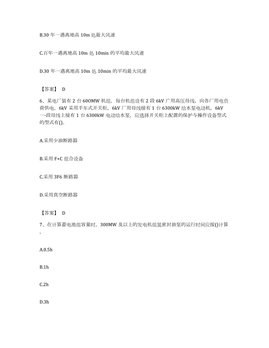 备考2023安徽省注册工程师之专业基础题库与答案_第3页