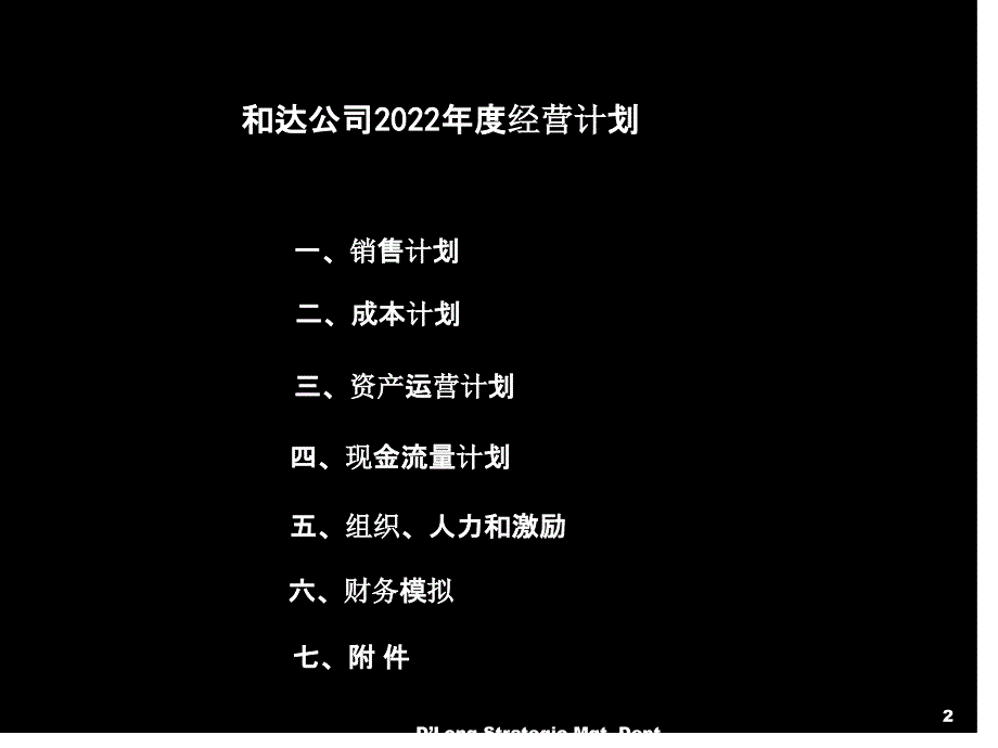 汽车行业 年度经营计划_第3页