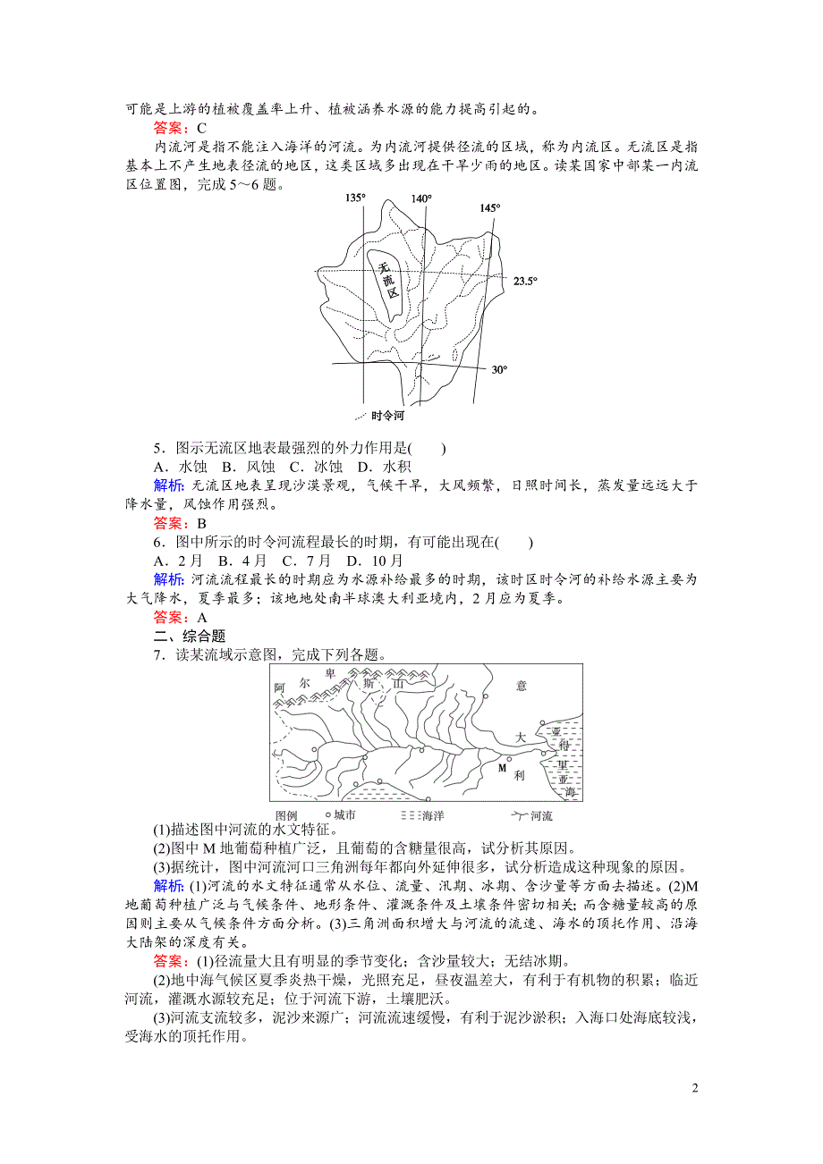 高考地理二轮复习：微专题强化练4_第2页