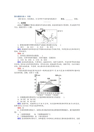 高考地理二轮复习：微专题强化练4