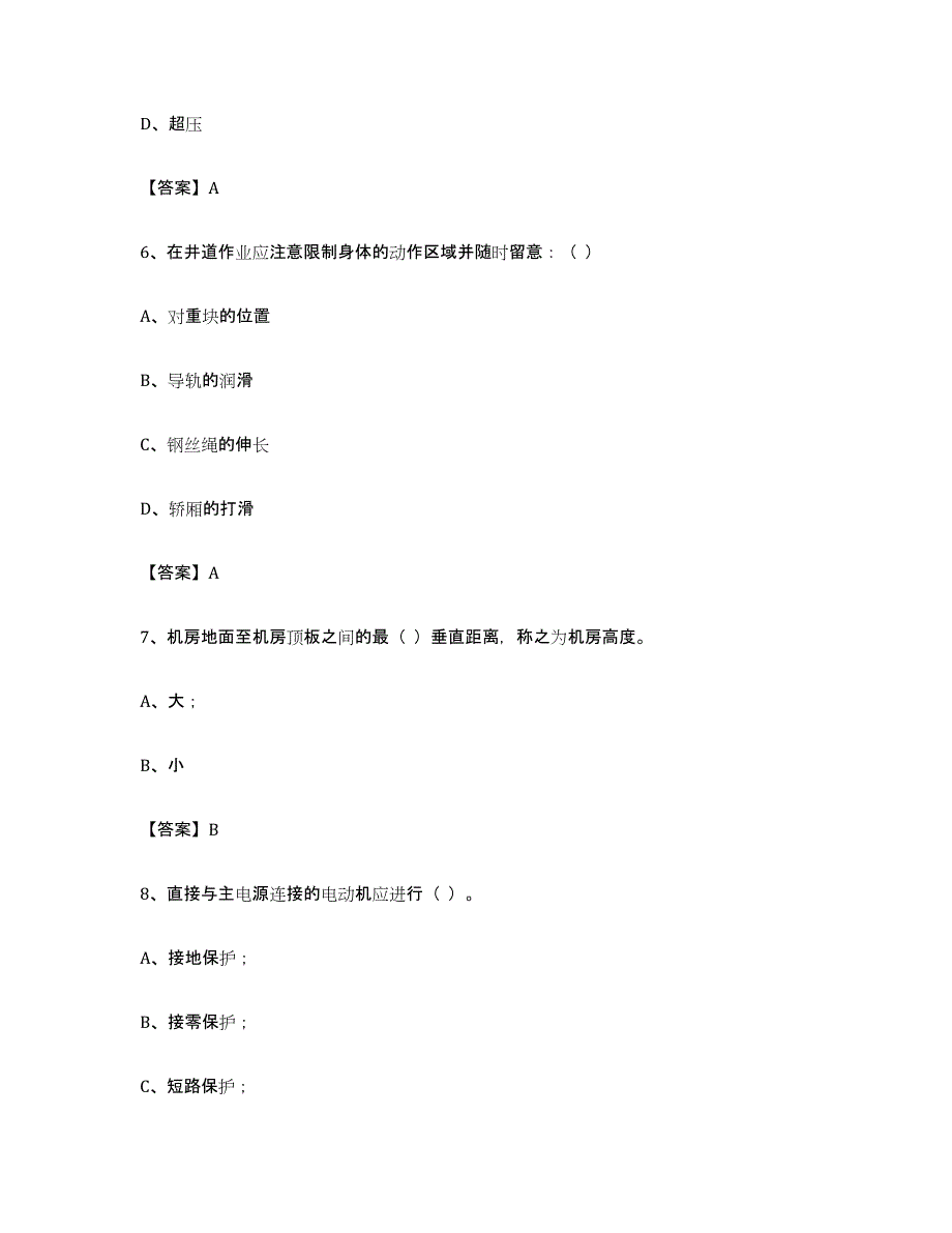 备考2023广西壮族自治区电梯作业综合练习试卷A卷附答案_第3页