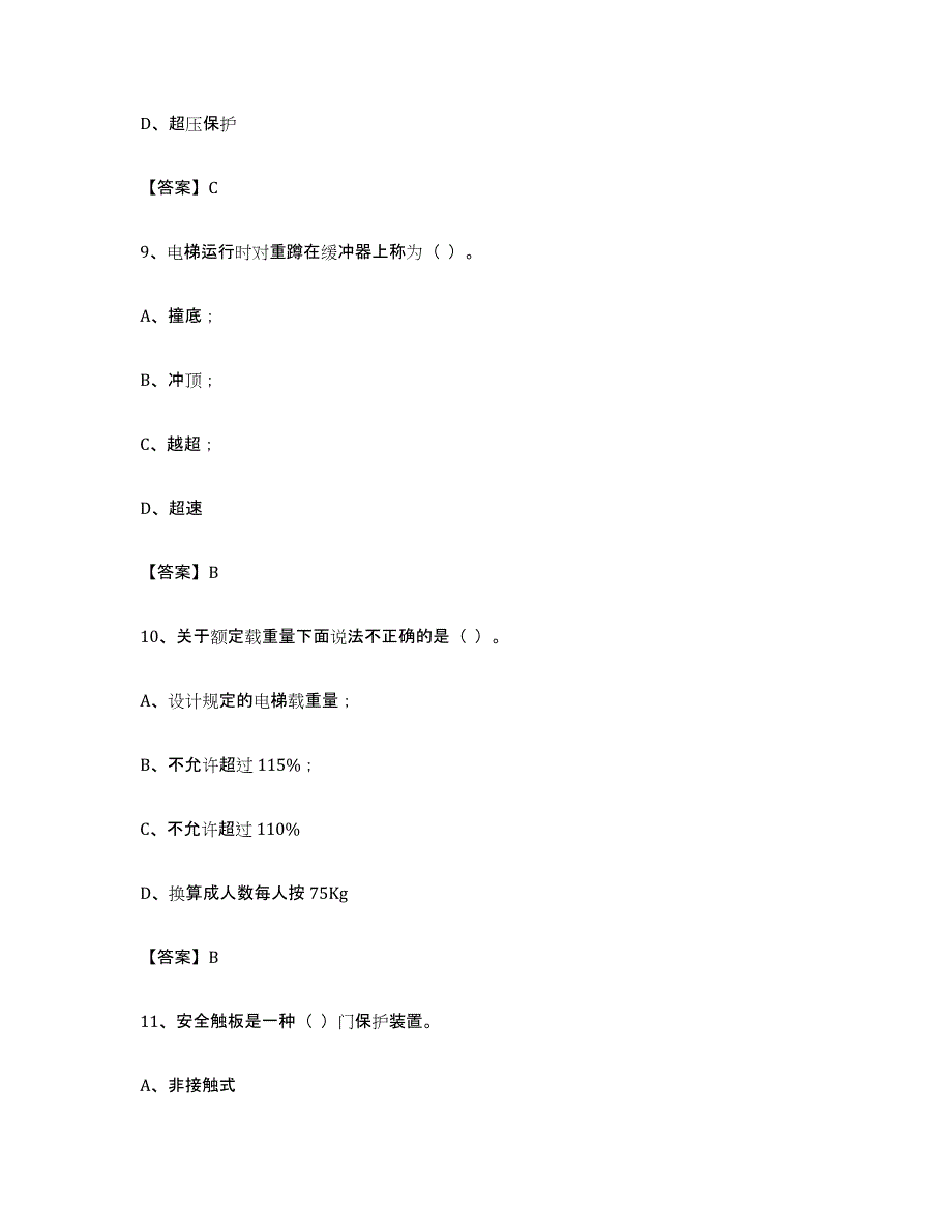 备考2023广西壮族自治区电梯作业综合练习试卷A卷附答案_第4页