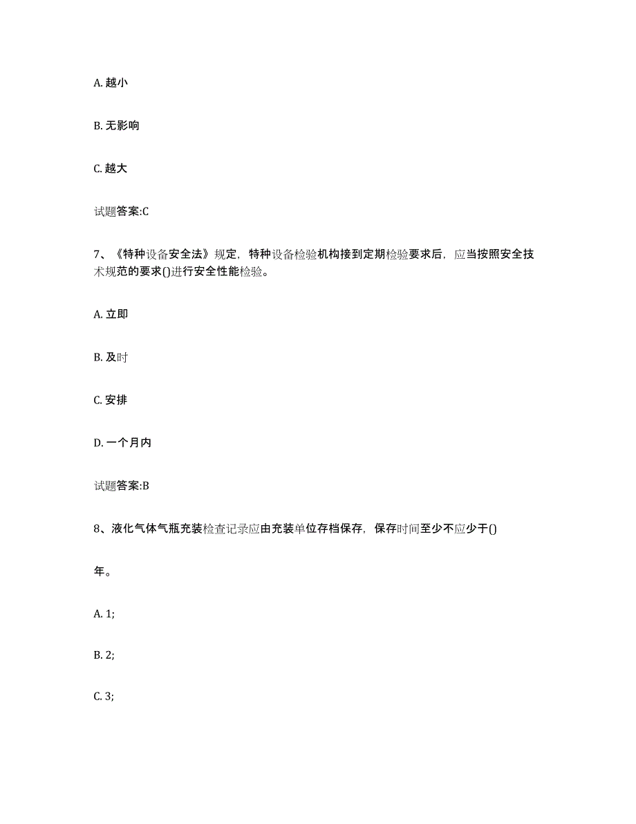 备考2024江苏省气瓶作业题库与答案_第3页