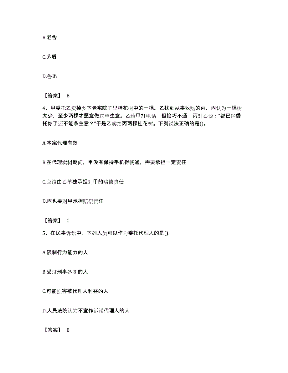 备考2023广西壮族自治区卫生招聘考试之卫生招聘（文员）题库练习试卷A卷附答案_第2页