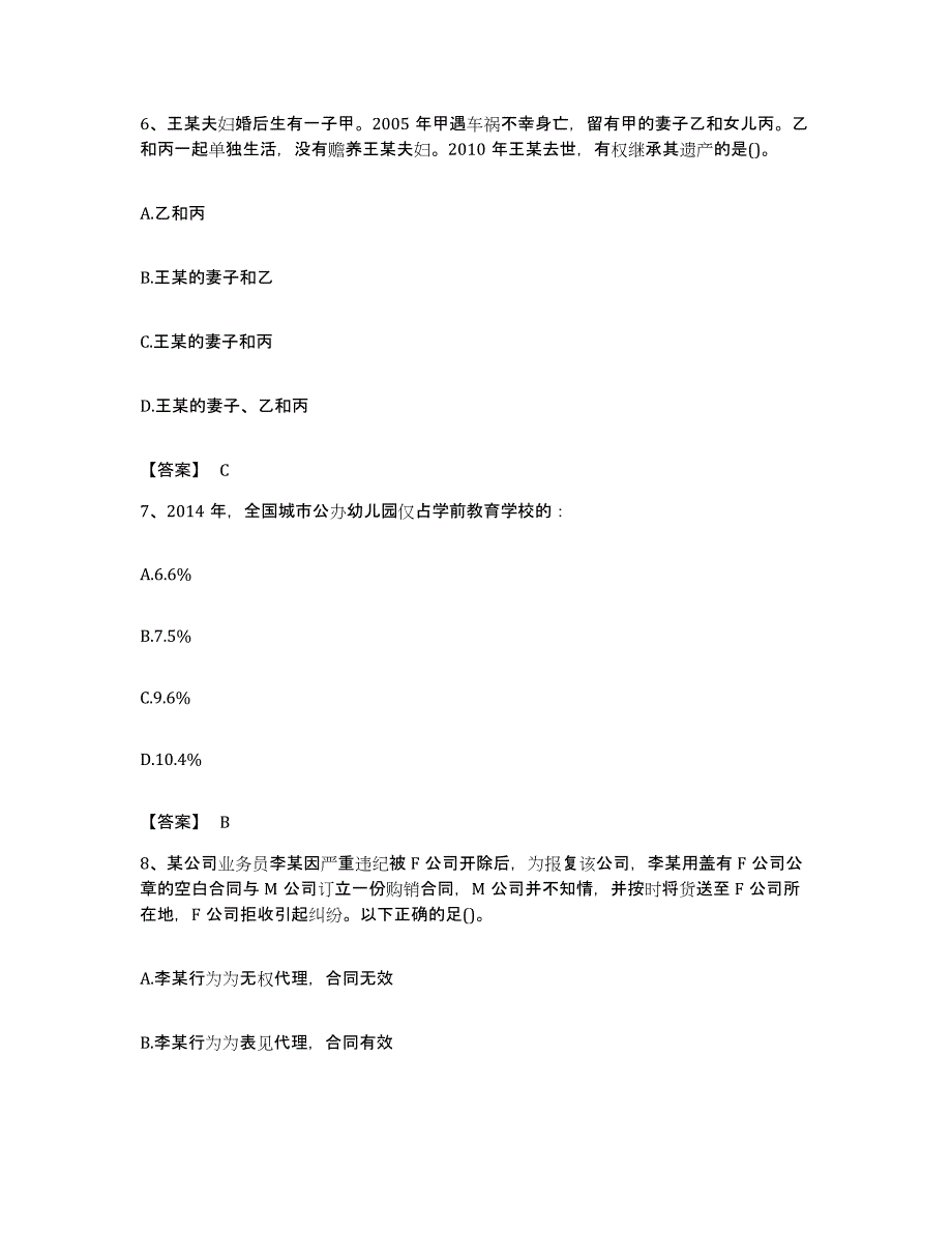 备考2023广西壮族自治区卫生招聘考试之卫生招聘（文员）题库练习试卷A卷附答案_第3页