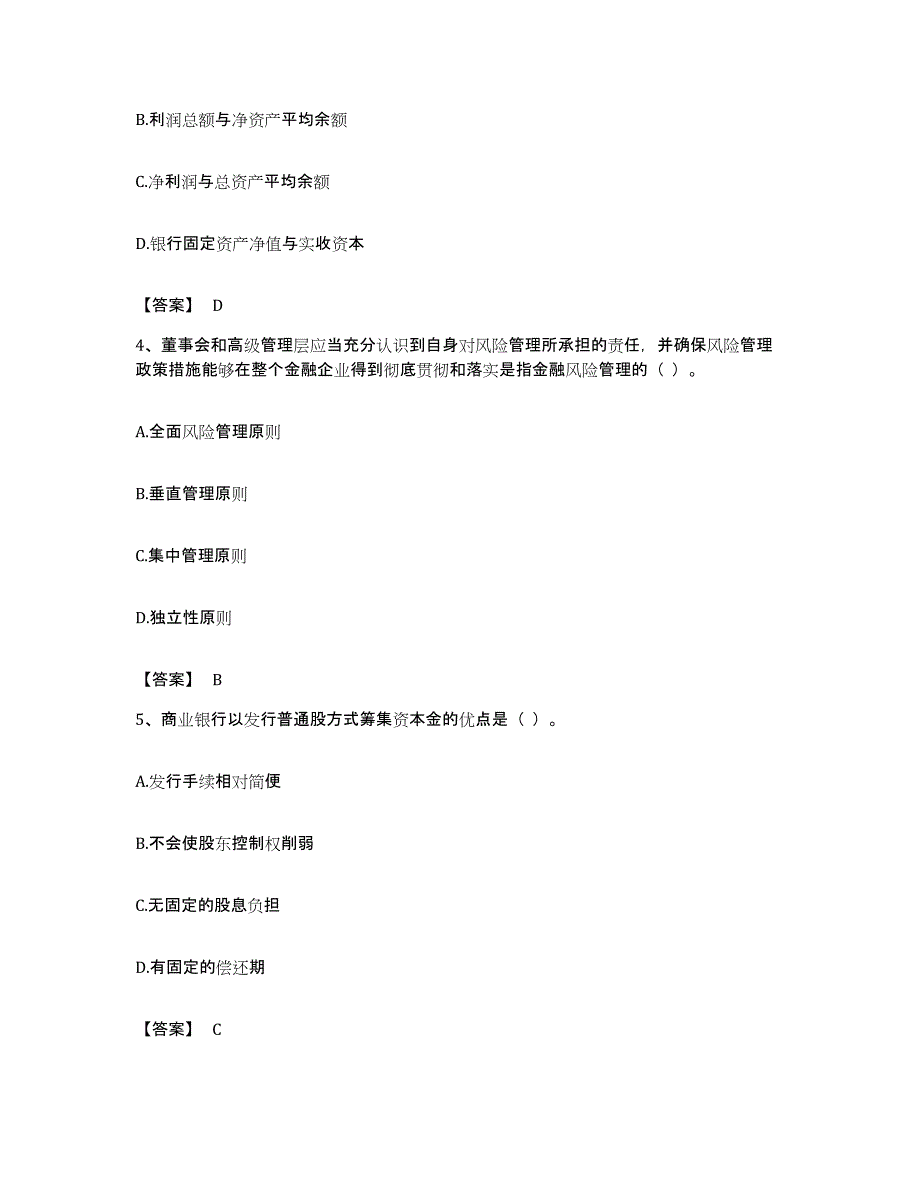 备考2023广东省初级经济师之初级金融专业综合练习试卷A卷附答案_第2页