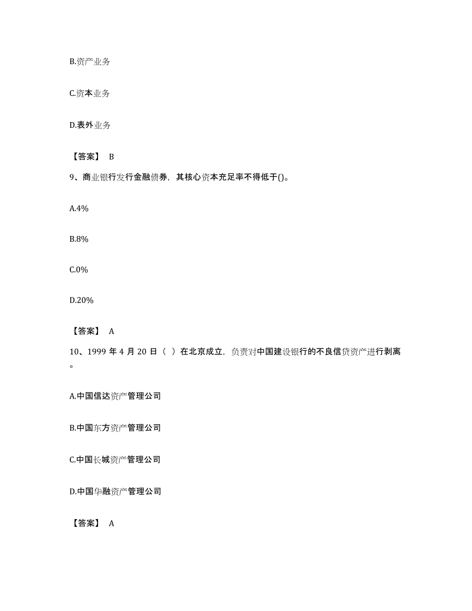 备考2023广东省初级经济师之初级金融专业综合练习试卷A卷附答案_第4页