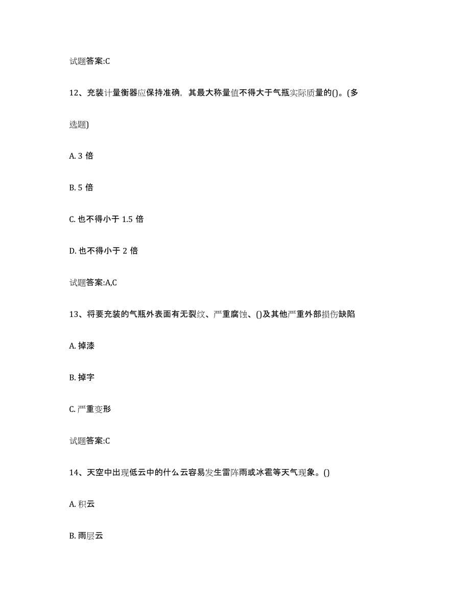 备考2023黑龙江省气瓶作业练习题(三)及答案_第5页