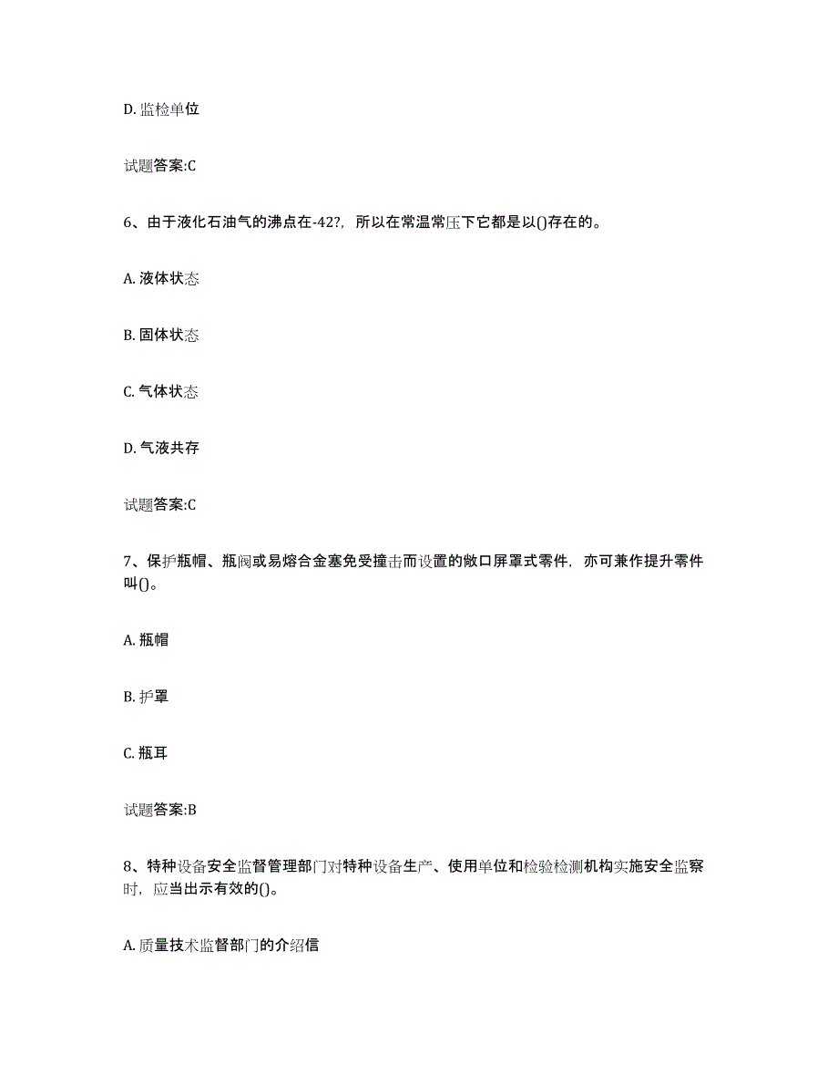 备考2024四川省气瓶作业模拟试题（含答案）_第3页