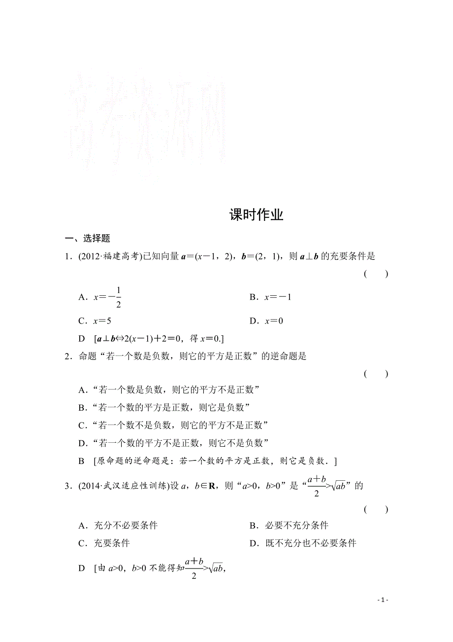 高三数学一轮复习 第一章 集合与常用逻辑用语 第二节_第1页