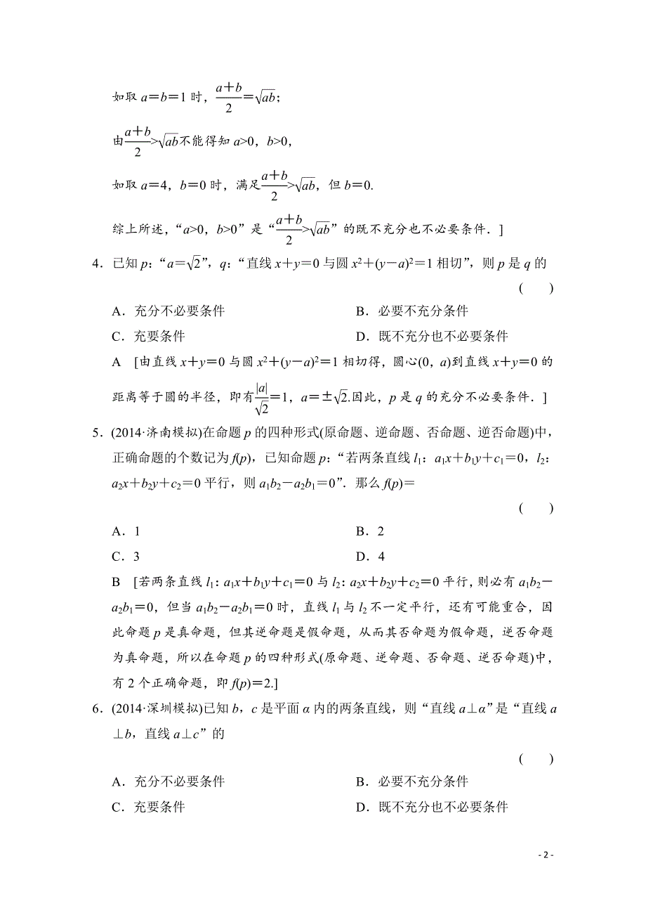 高三数学一轮复习 第一章 集合与常用逻辑用语 第二节_第2页