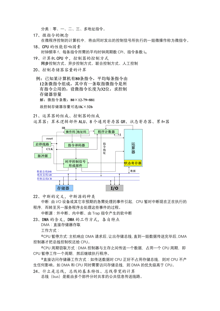 北京林业大学《计算机组成原理》笔记-总结期末复习资料_第3页