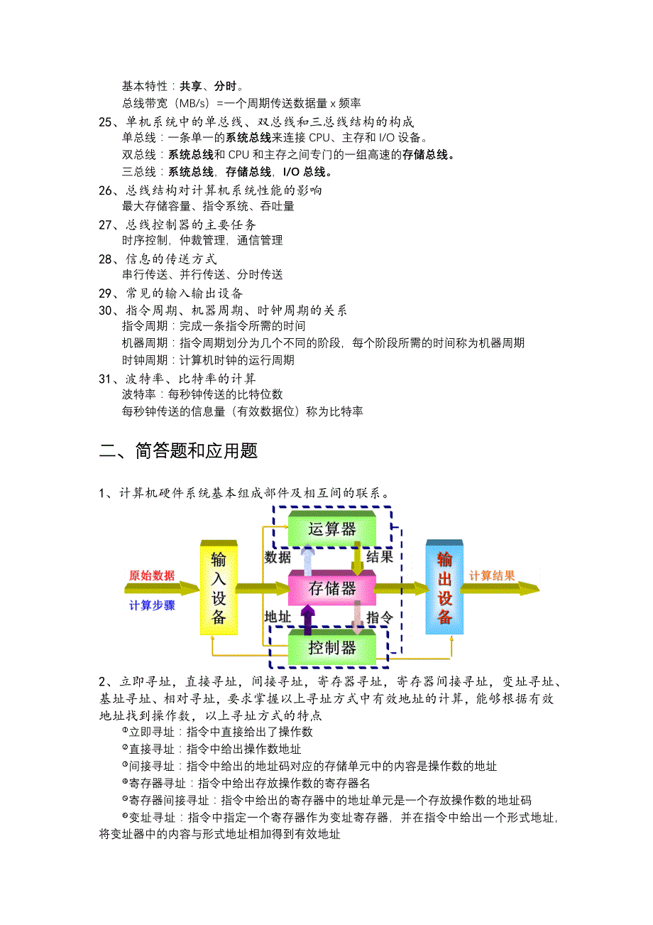 北京林业大学《计算机组成原理》笔记-总结期末复习资料_第4页