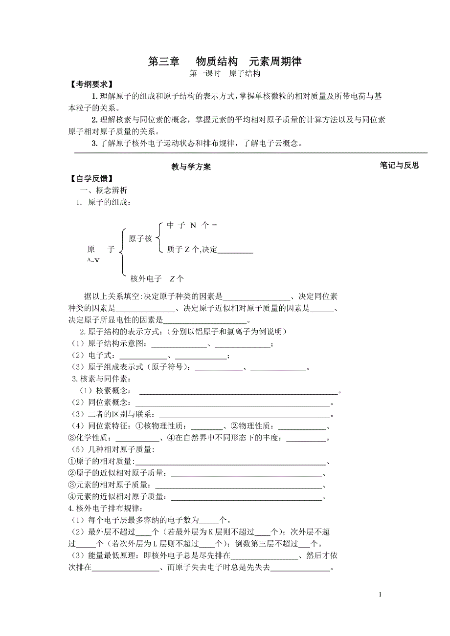 高三化学一轮复习学案：第3章 物质结构 元素周期律_第1页