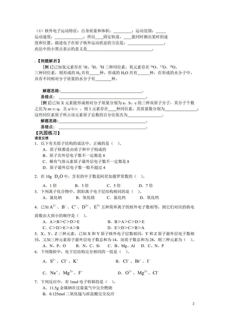 高三化学一轮复习学案：第3章 物质结构 元素周期律_第2页