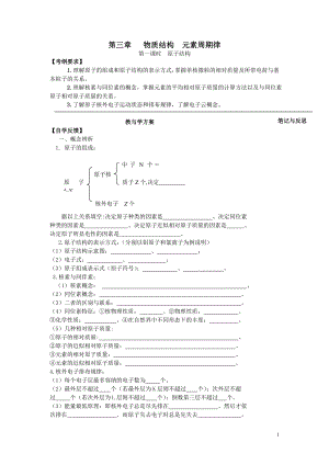 高三化学一轮复习学案：第3章 物质结构 元素周期律