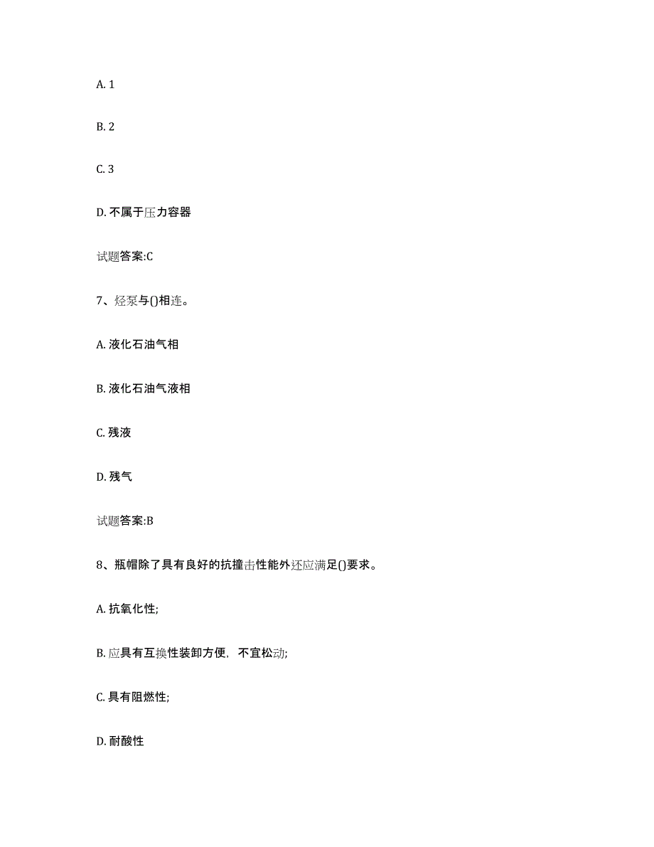 备考2024宁夏回族自治区气瓶作业练习题(四)及答案_第3页