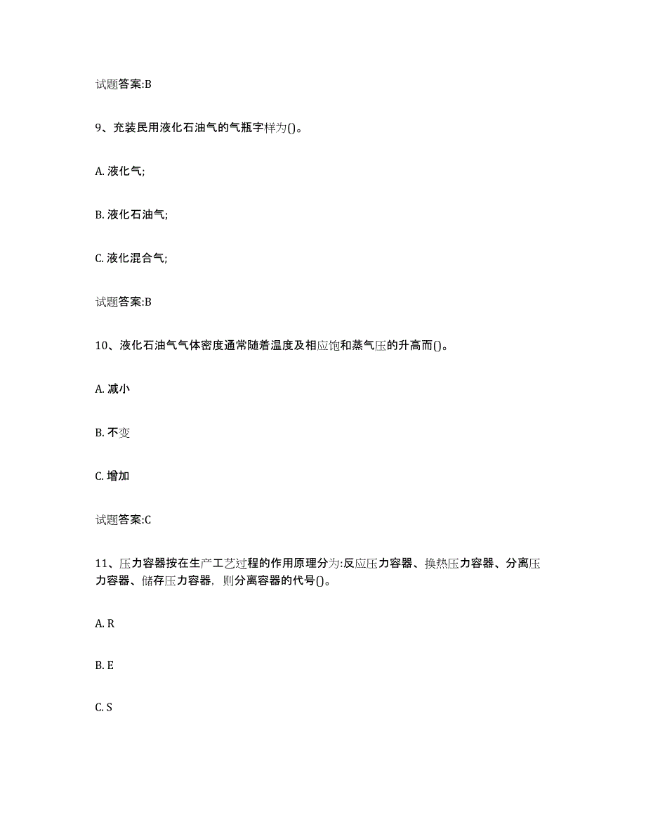 备考2024宁夏回族自治区气瓶作业练习题(四)及答案_第4页