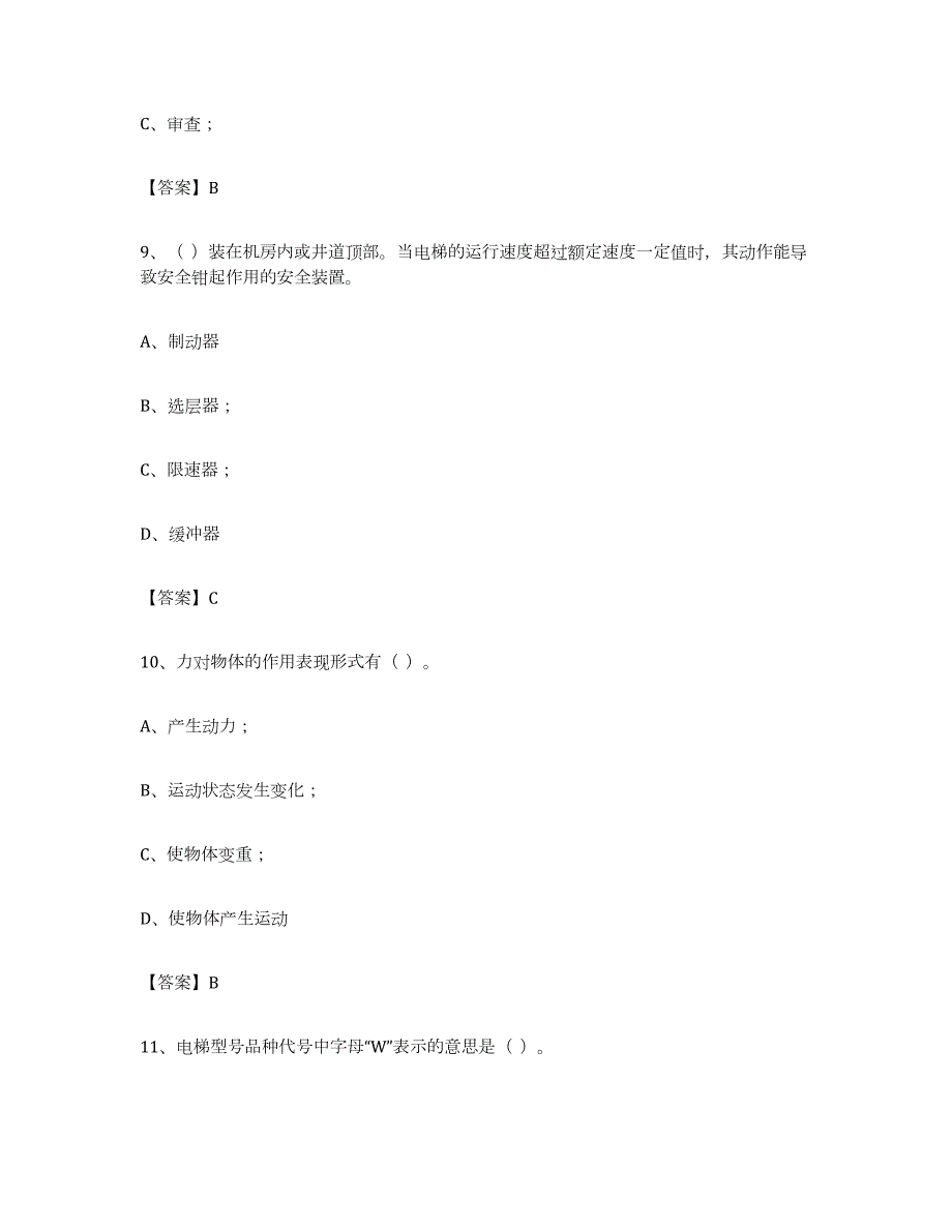 2023年度北京市电梯作业高分题库附答案_第4页