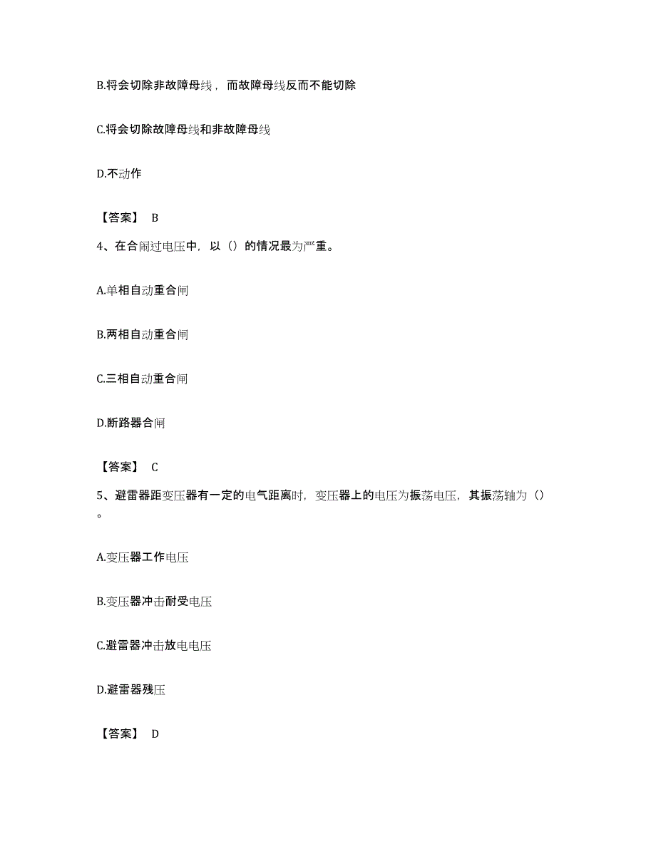 备考2023广东省国家电网招聘之电工类题库练习试卷B卷附答案_第2页