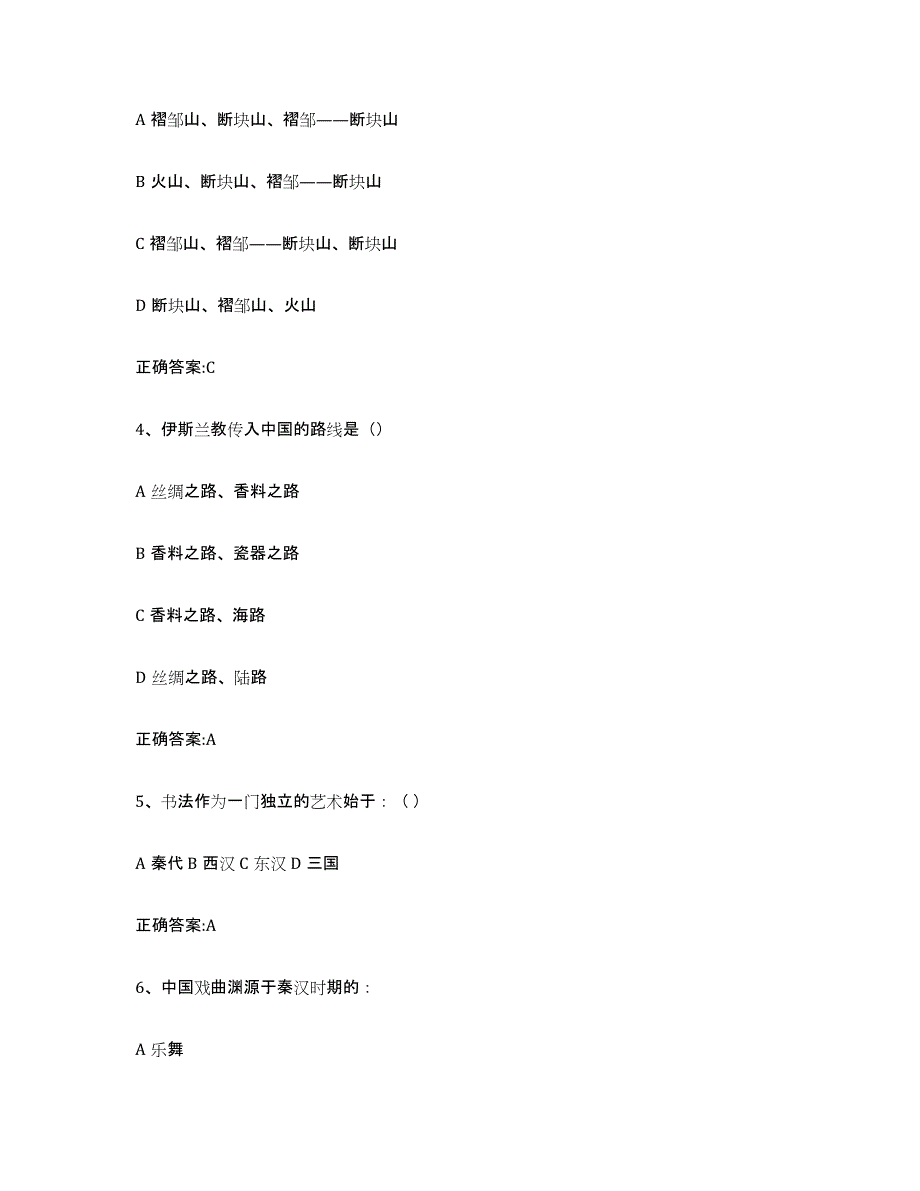 备考2023广东省导游证考试之全国导游基础知识每日一练试卷A卷含答案_第2页