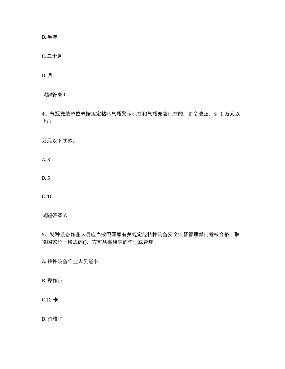 备考2024上海市气瓶作业考前自测题及答案_第2页