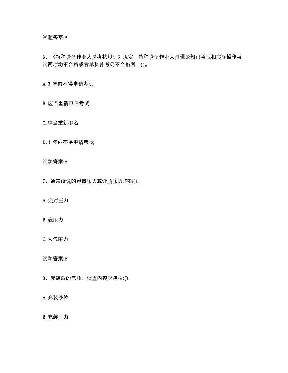 备考2024上海市气瓶作业考前自测题及答案_第3页