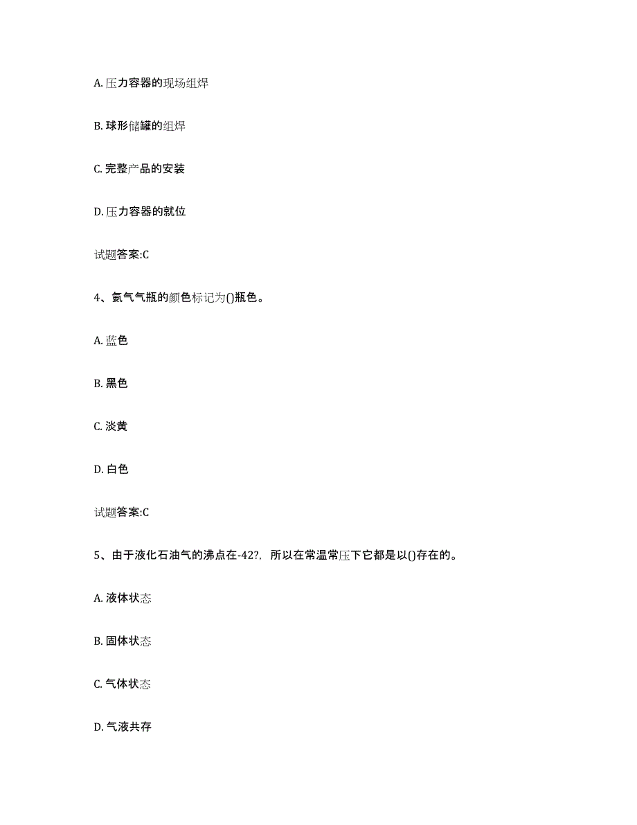 备考2024山西省气瓶作业能力检测试卷B卷附答案_第2页