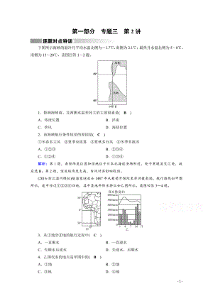 高考地理二轮复习对点练：第1部分 专题三 水体运动 专题3 第2讲 逐题