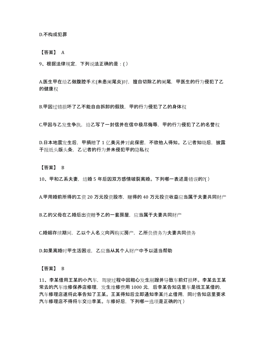 备考2023广东省国家电网招聘之法学类考前冲刺模拟试卷B卷含答案_第4页