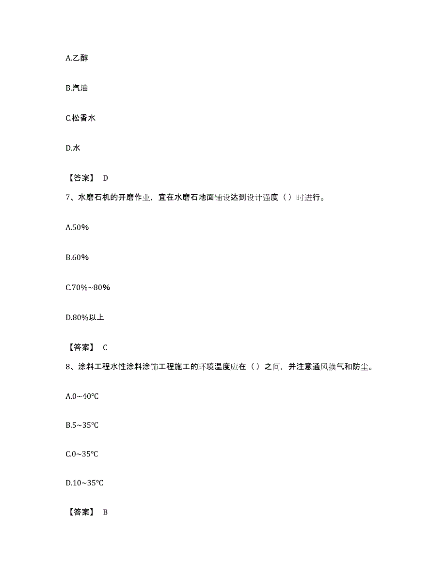 备考2023安徽省质量员之装饰质量基础知识考前练习题及答案_第3页