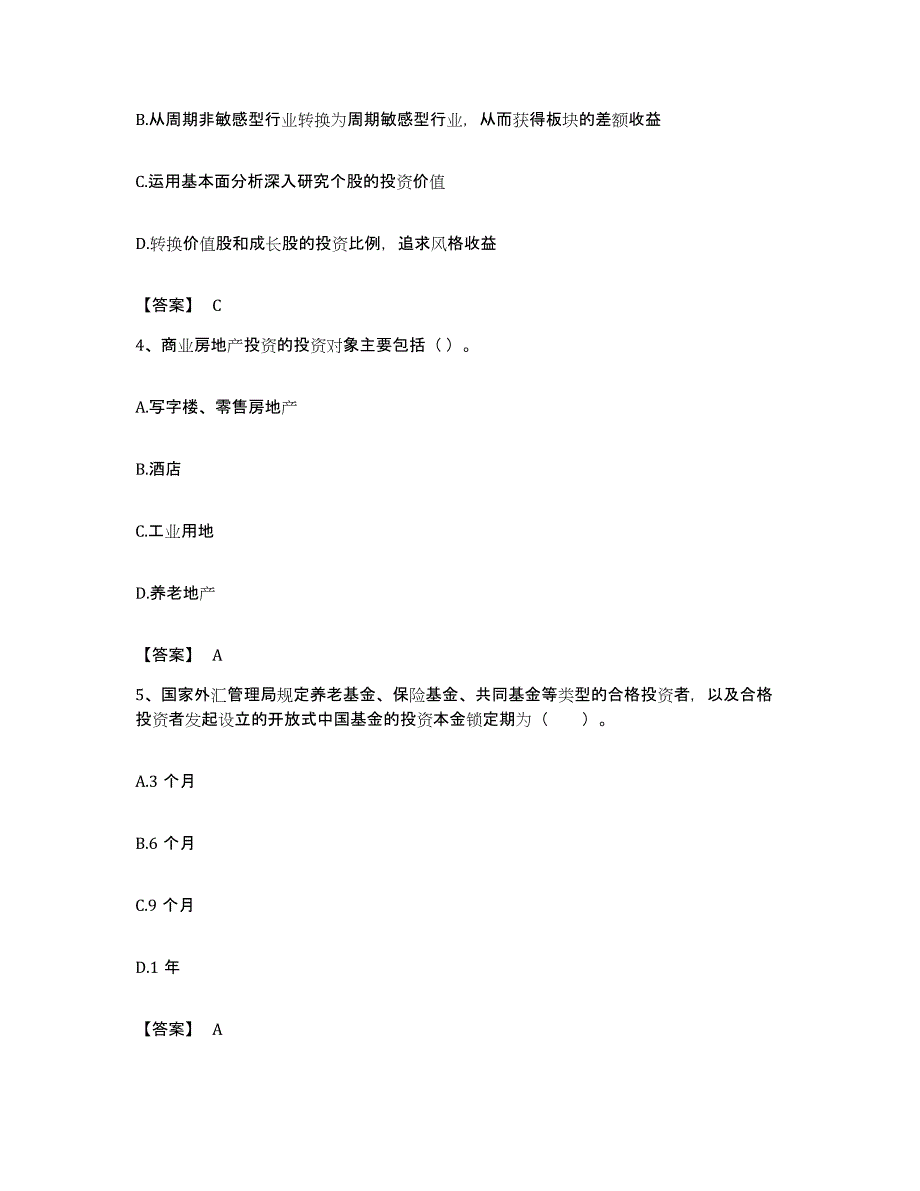 备考2023广东省基金从业资格证之证券投资基金基础知识考前冲刺模拟试卷B卷含答案_第2页