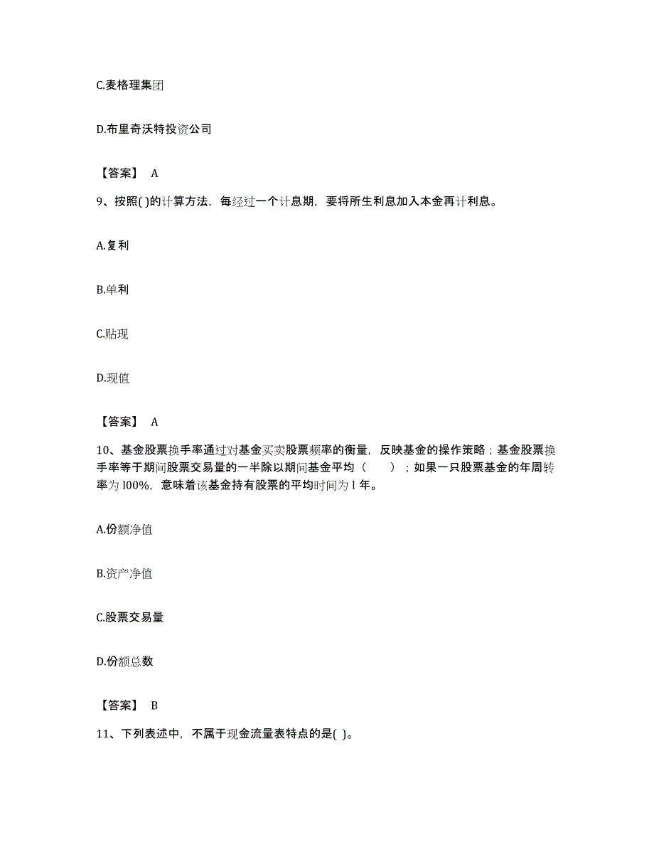 备考2023广东省基金从业资格证之证券投资基金基础知识考前冲刺模拟试卷B卷含答案_第4页