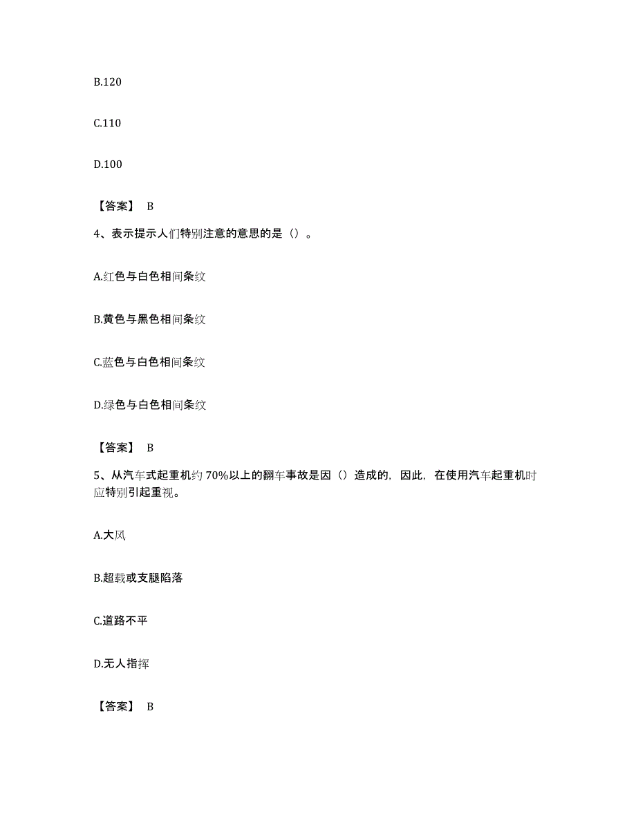 备考2023广东省安全员之C证（专职安全员）能力测试试卷B卷附答案_第2页