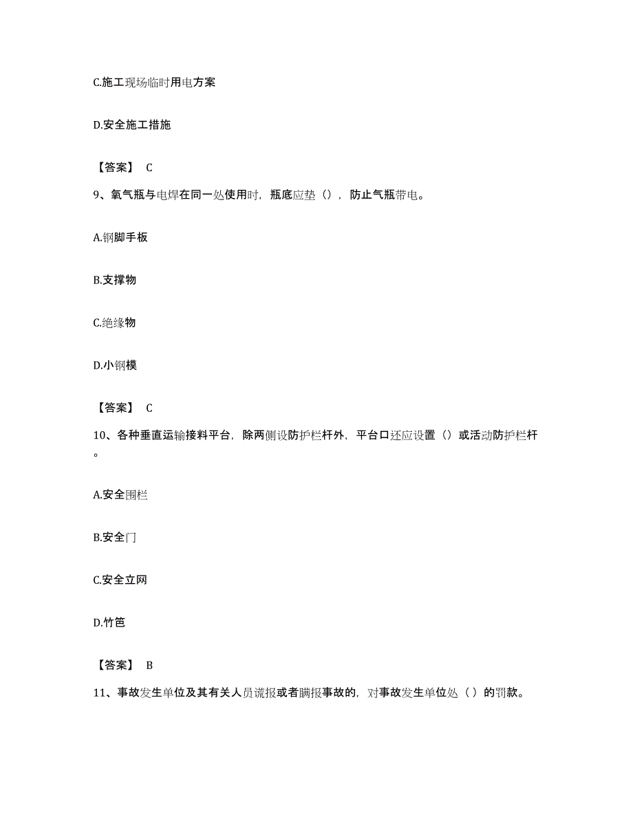 备考2023广东省安全员之C证（专职安全员）能力测试试卷B卷附答案_第4页