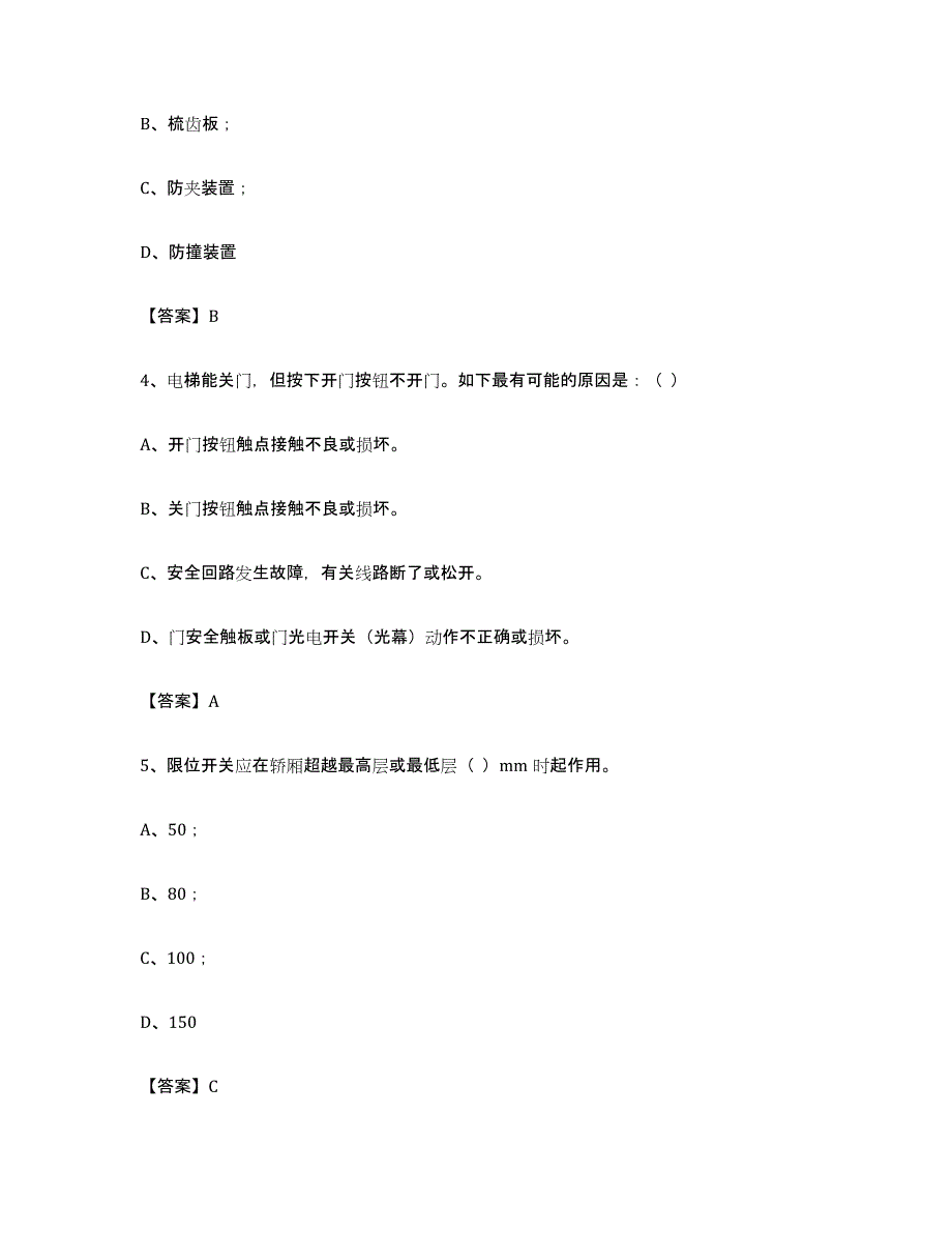 备考2024四川省电梯作业模拟考试试卷A卷含答案_第2页