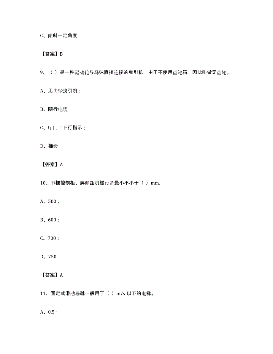 备考2024四川省电梯作业模拟考试试卷A卷含答案_第4页