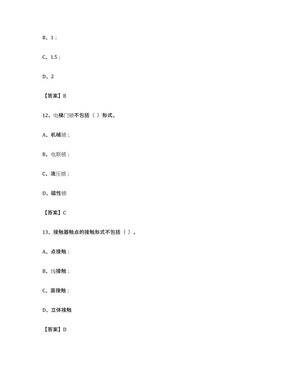 备考2024四川省电梯作业模拟考试试卷A卷含答案_第5页