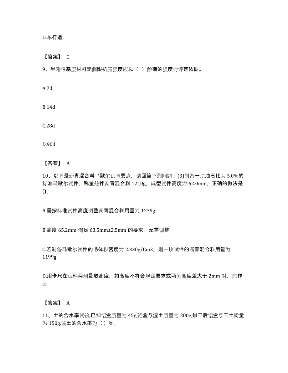 备考2023广东省试验检测师之道路工程试题及答案_第4页