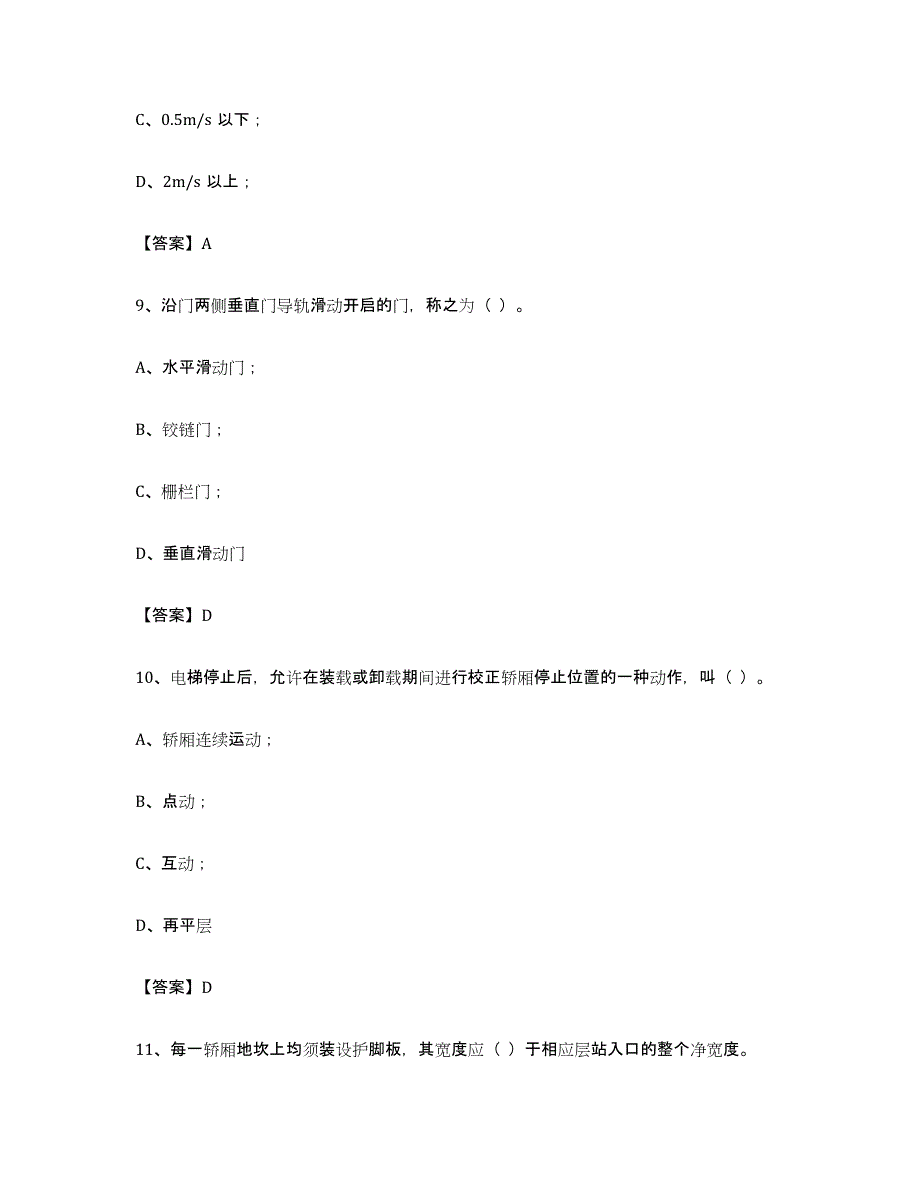 备考2023青海省电梯作业押题练习试卷A卷附答案_第4页