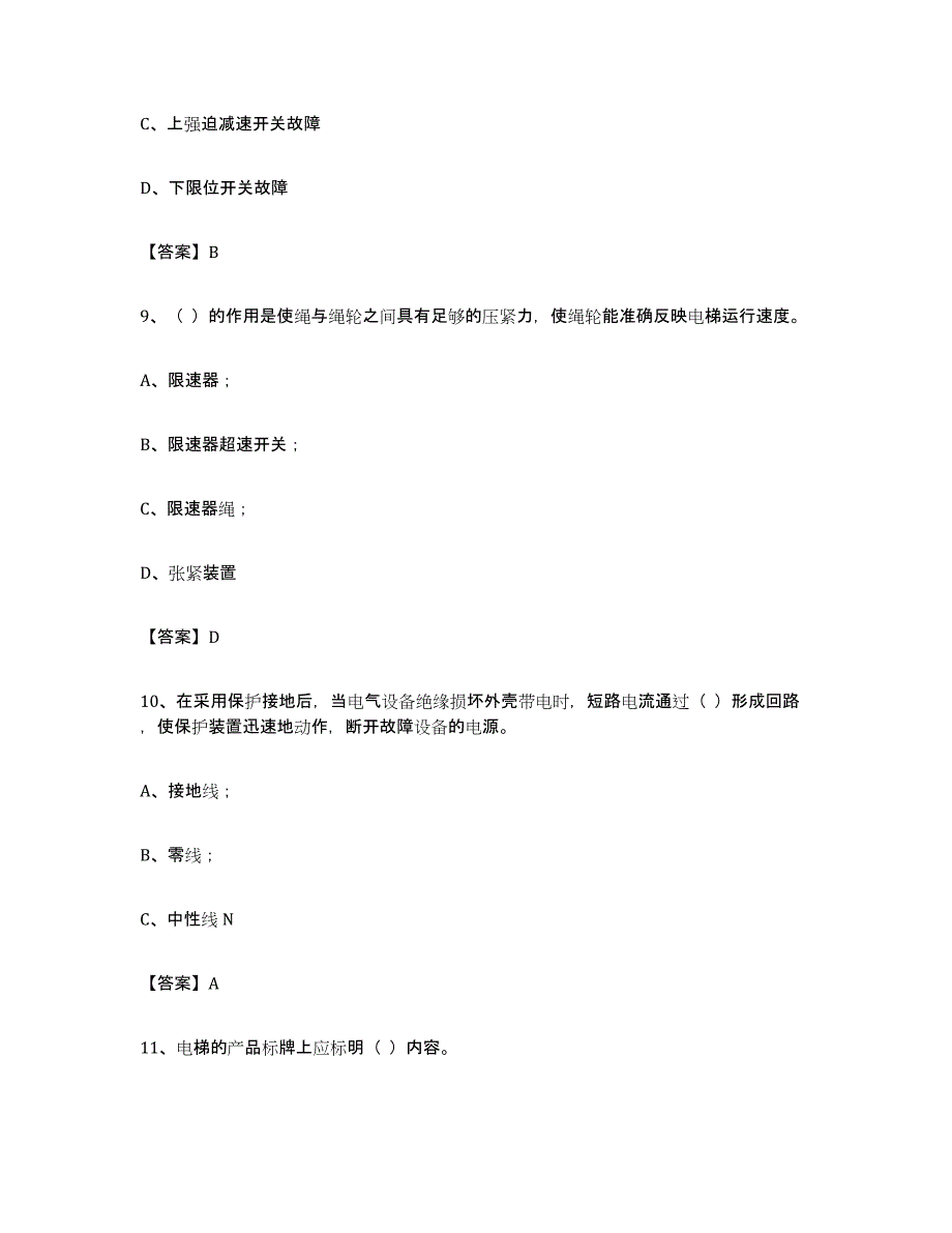 备考2024重庆市电梯作业试题及答案四_第4页